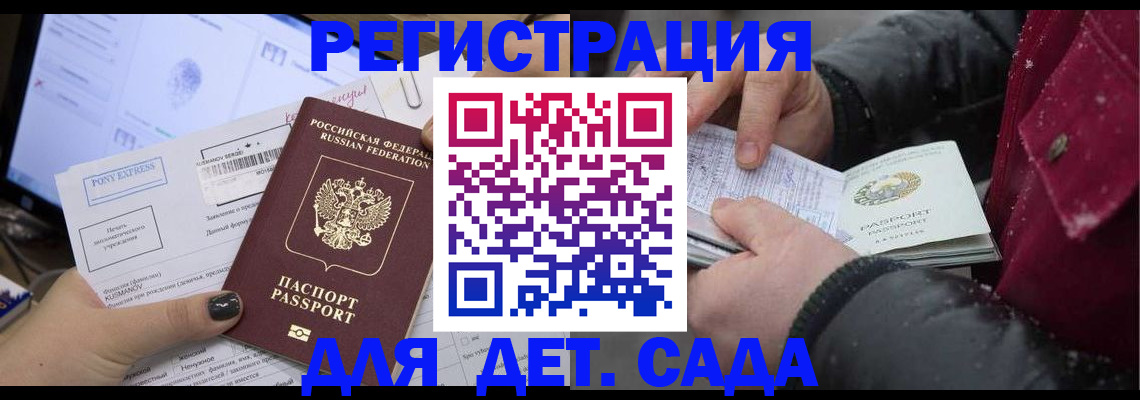 временная регистрация купить в Минусинске